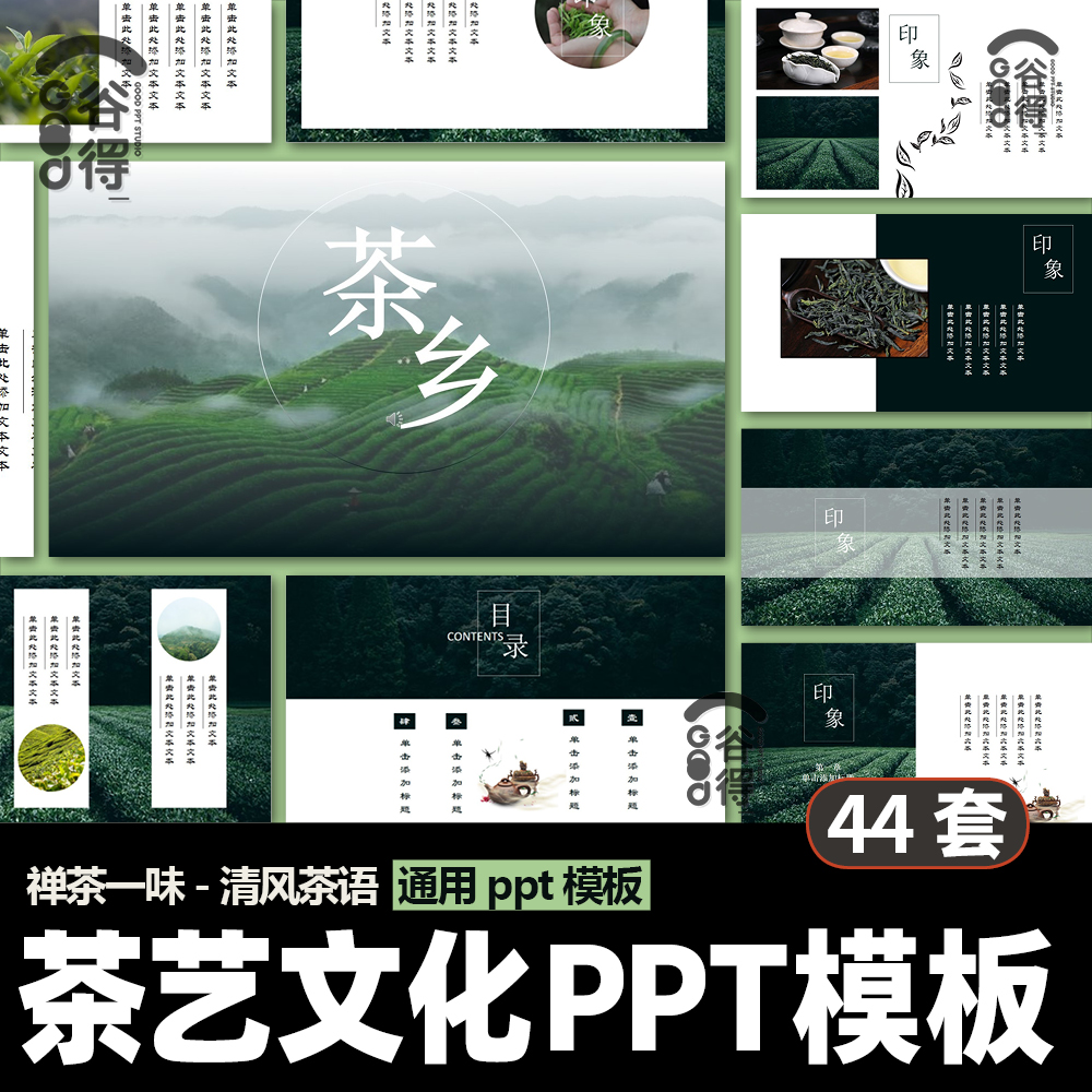 茶艺文化PPT模板 古风禅茶茶叶农业品牌宣传推广策划方案介绍
