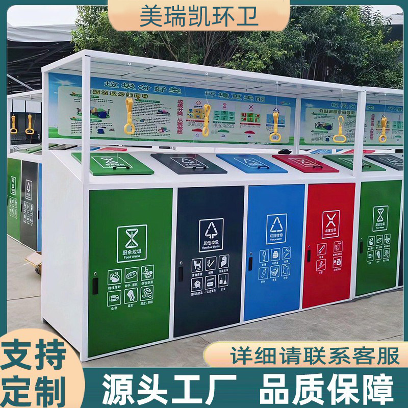 垃圾分类亭小区户外智能回收站不锈钢收集箱环卫垃圾房宣传栏定制