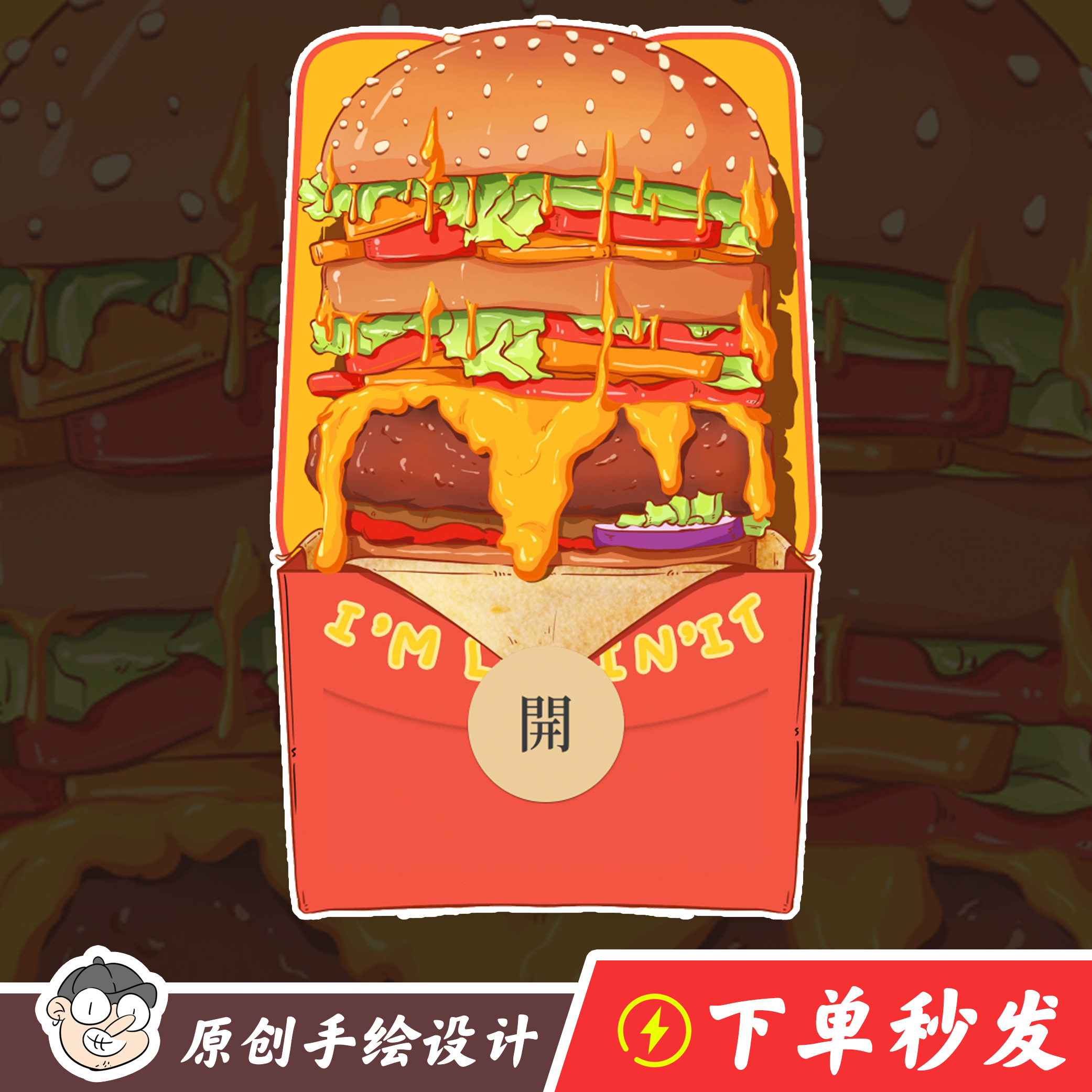 【汉堡包】微信红包封面吃货麦当劳肯德基美式汉堡猎奇小礼物惊喜