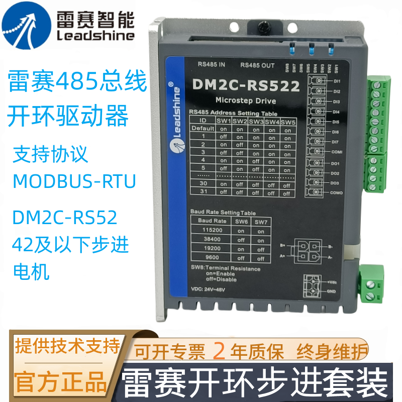 雷赛485总线通讯步进驱动器 DM2C-RS556/DM2C-RS522/DM2C-RS882AC