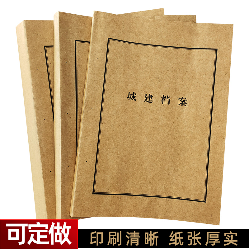 10个装广州市城建档案封面封皮牛皮纸城市建设档案管理文件资料夹