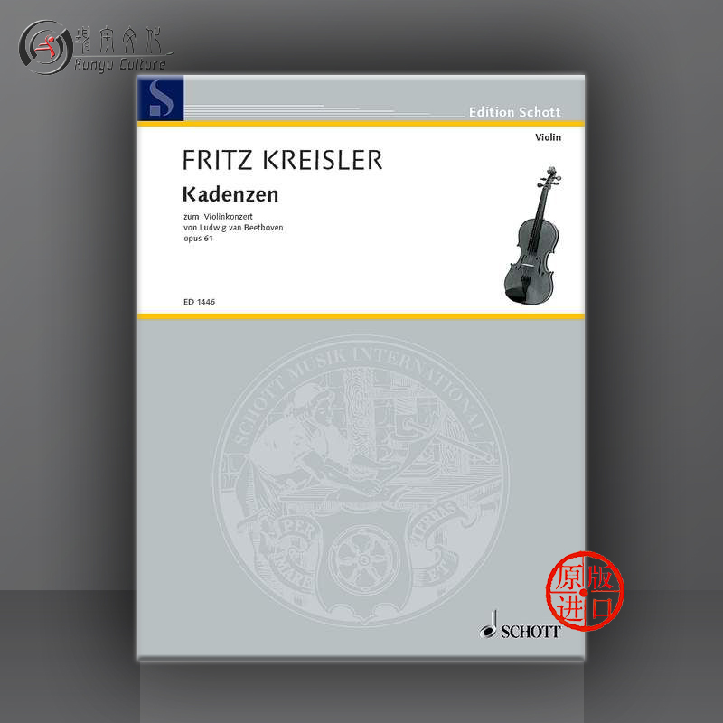 贝多芬 小提琴协奏曲华彩乐段 克莱斯勒编订 Schott 朔特原版乐谱书 Beethoven Cadenzas for Violin Concerto op61 ED1446