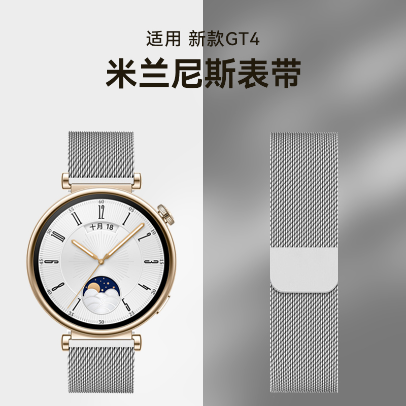适用华为新款手表GT4表带watch4新款watch3Pro两节米兰尼斯gt3手表金属磁吸表带荣耀GS3替换时尚18mm非原装