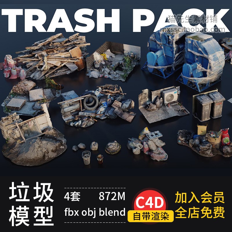 C4D垃圾场blender fbx obj格式垃圾堆废品3d模型素材带贴图