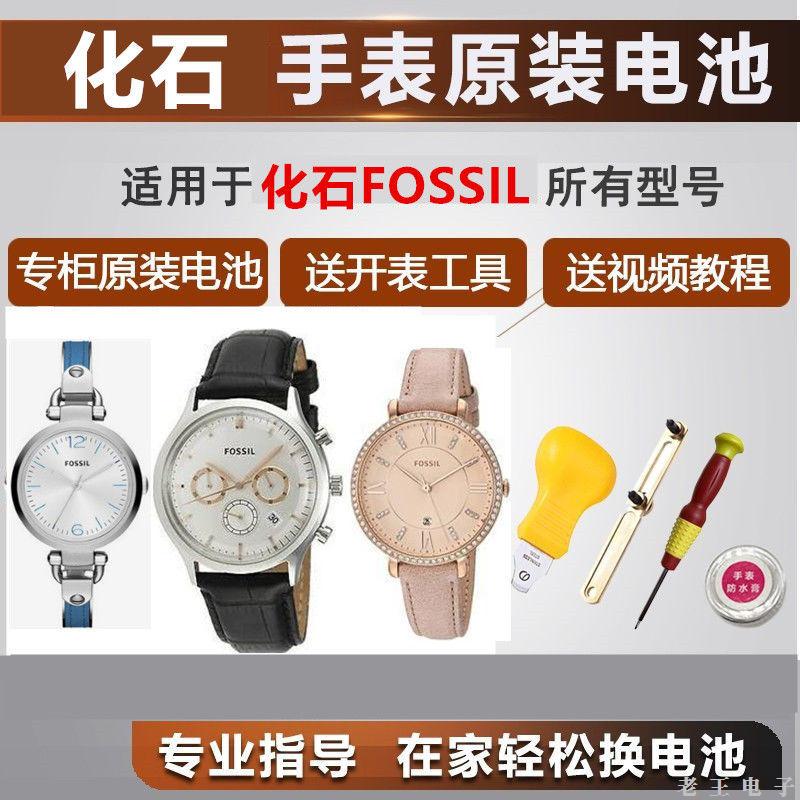 适用于FOSSIL 化石手表电池 瑞士原装纽扣电池 男女款进口电池