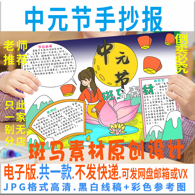B730中元节手抄报模板学生中国传统文化习俗放河灯黑白线电子小报