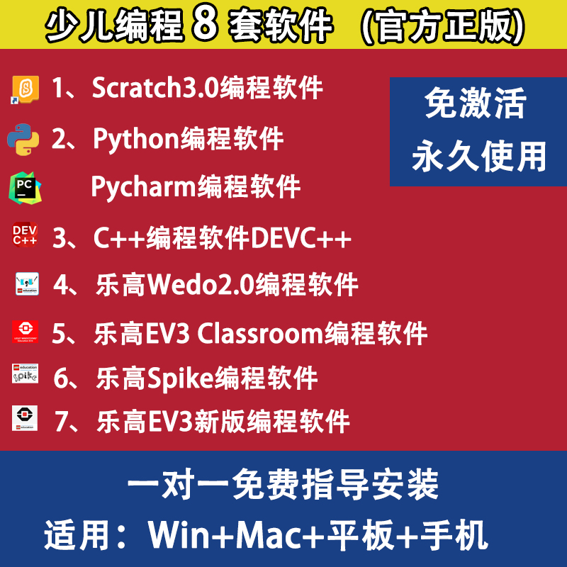 scratch3.0软件安装包python c++乐高wedo2.0 EV3Classroom spike