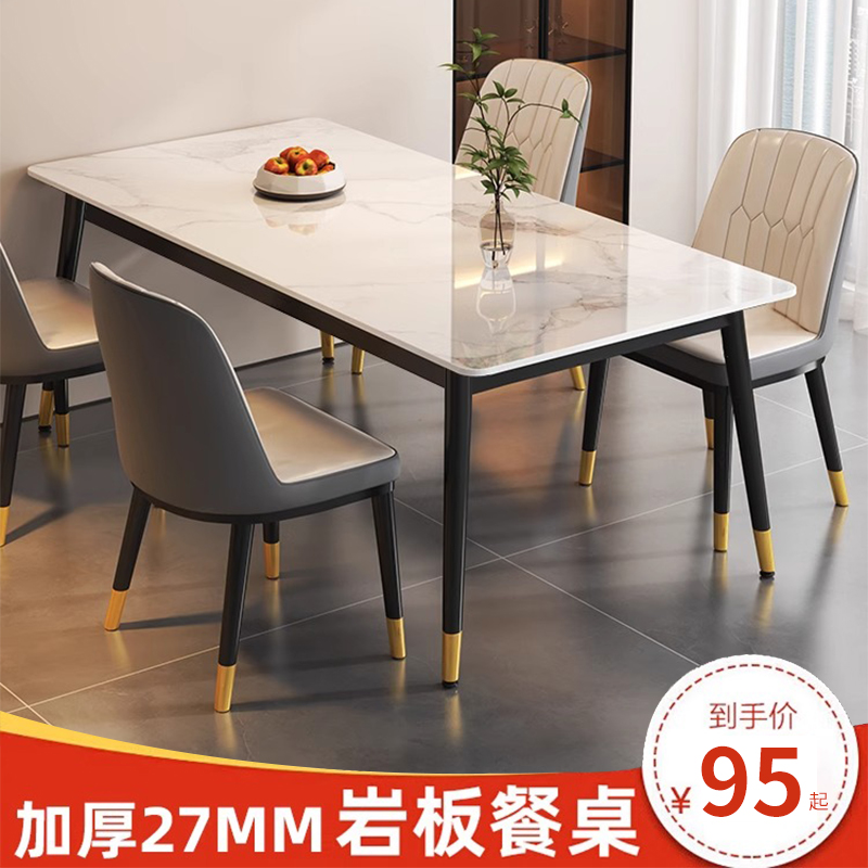 轻奢岩板餐桌现代简约家用小户型餐桌椅组合2024新款长方形饭桌