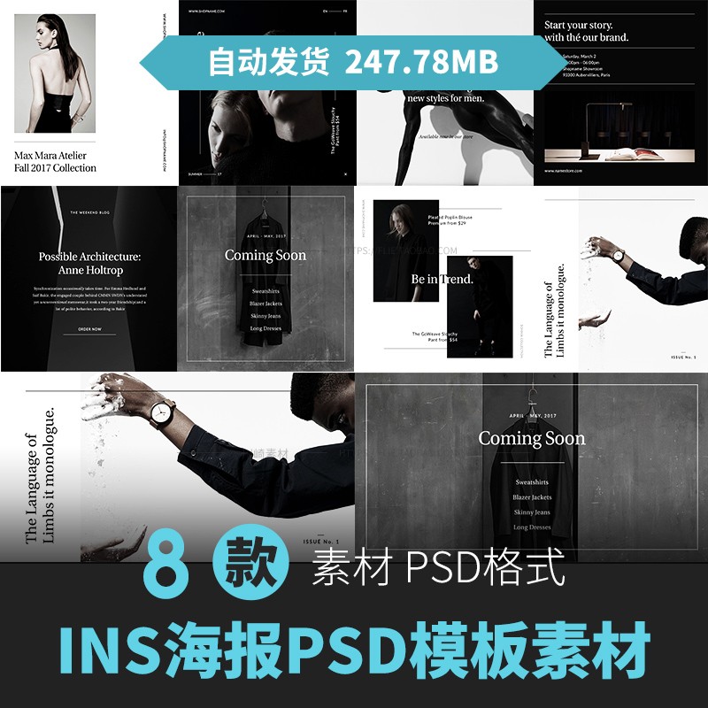简约时尚黑白INS图文排版促销布局海报奢侈品横版竖版PSD模板素材