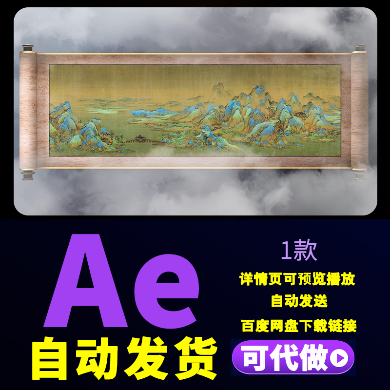 千里江山图4K卷轴打开动画视频晚会背景水墨青绿山水视频AE模板