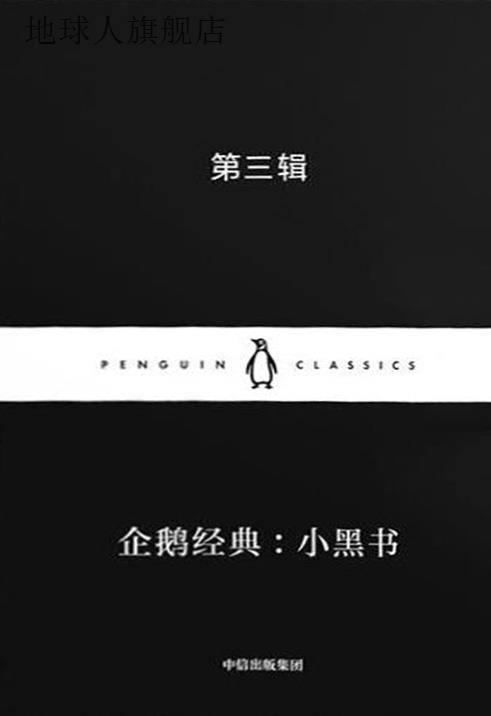 企鹅经典:小黑书 第三辑 全10册,(德)约翰 彼得 黑贝尔(Johann Pe