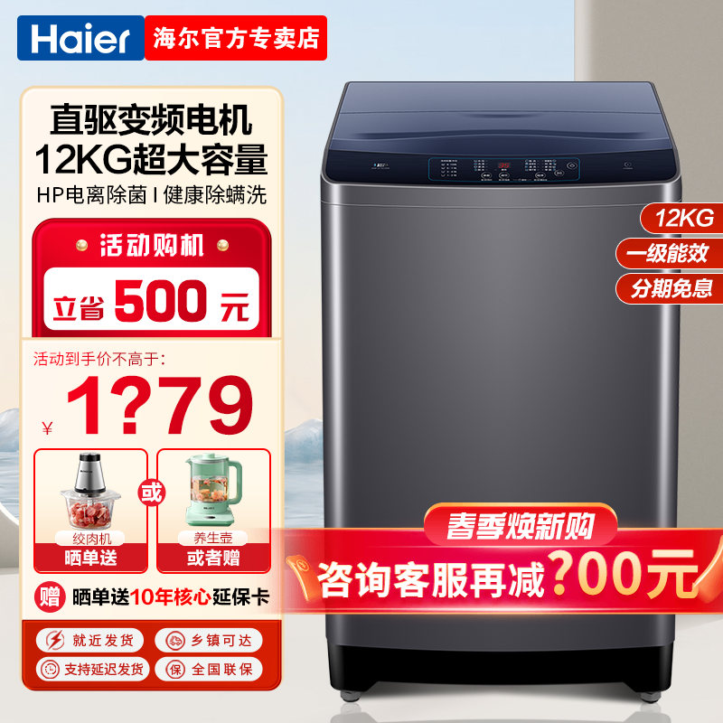 海尔12公斤波轮洗衣机全自动直驱变频家用大容量9/10官方旗舰3088