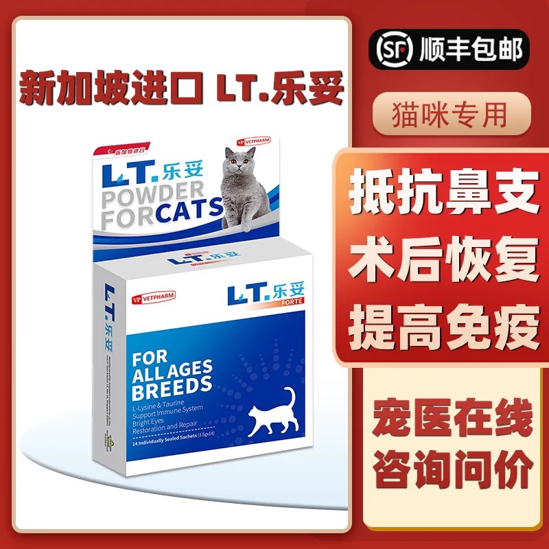 LT.乐妥新加坡进口犬猫通用内服益生 菌赖氨牛磺酸提高免疫力鼻支