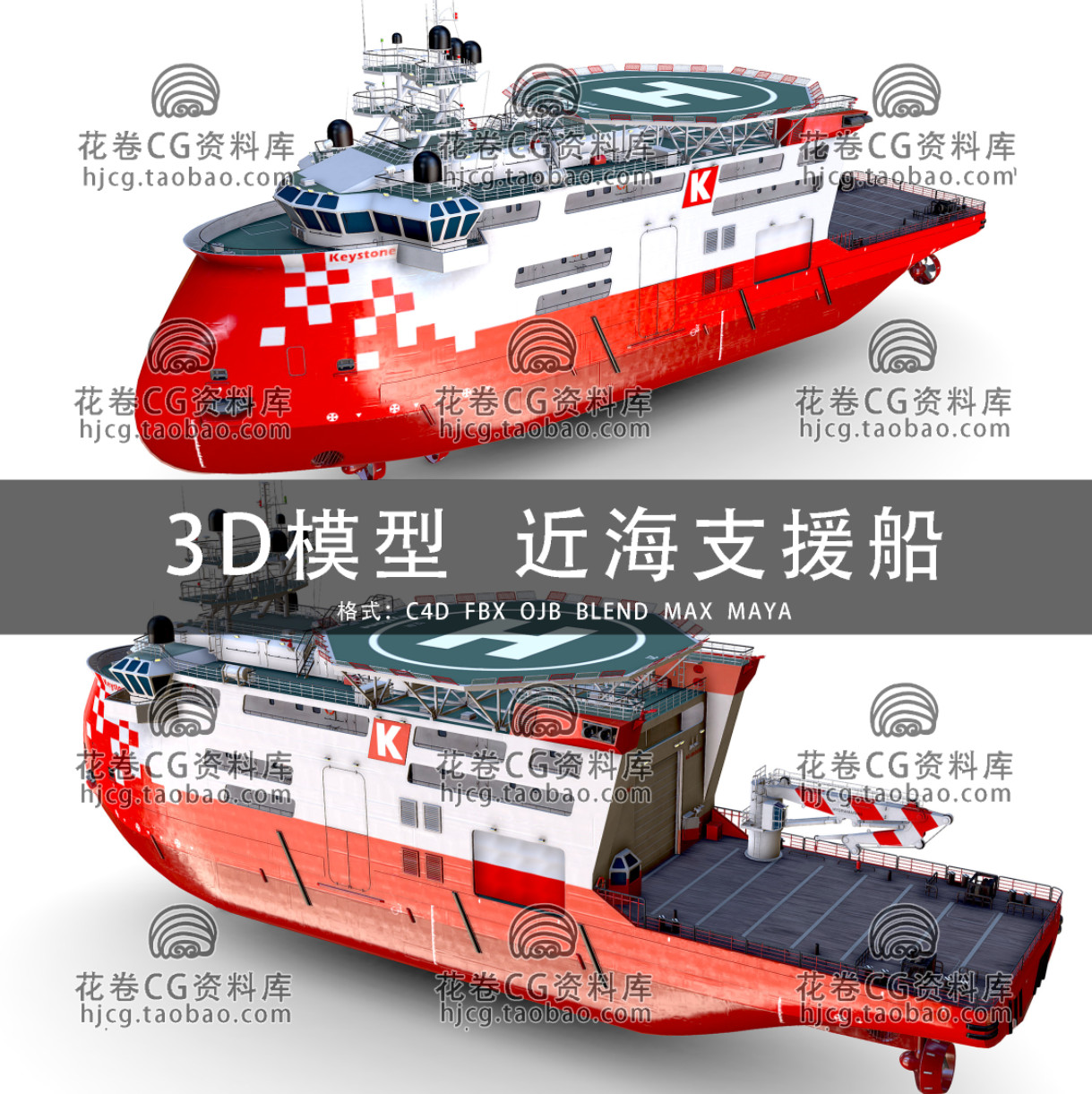 H234-C4D/MAYA/3DMAX三维模型 近海支援船舶海洋船只 3D模型素材