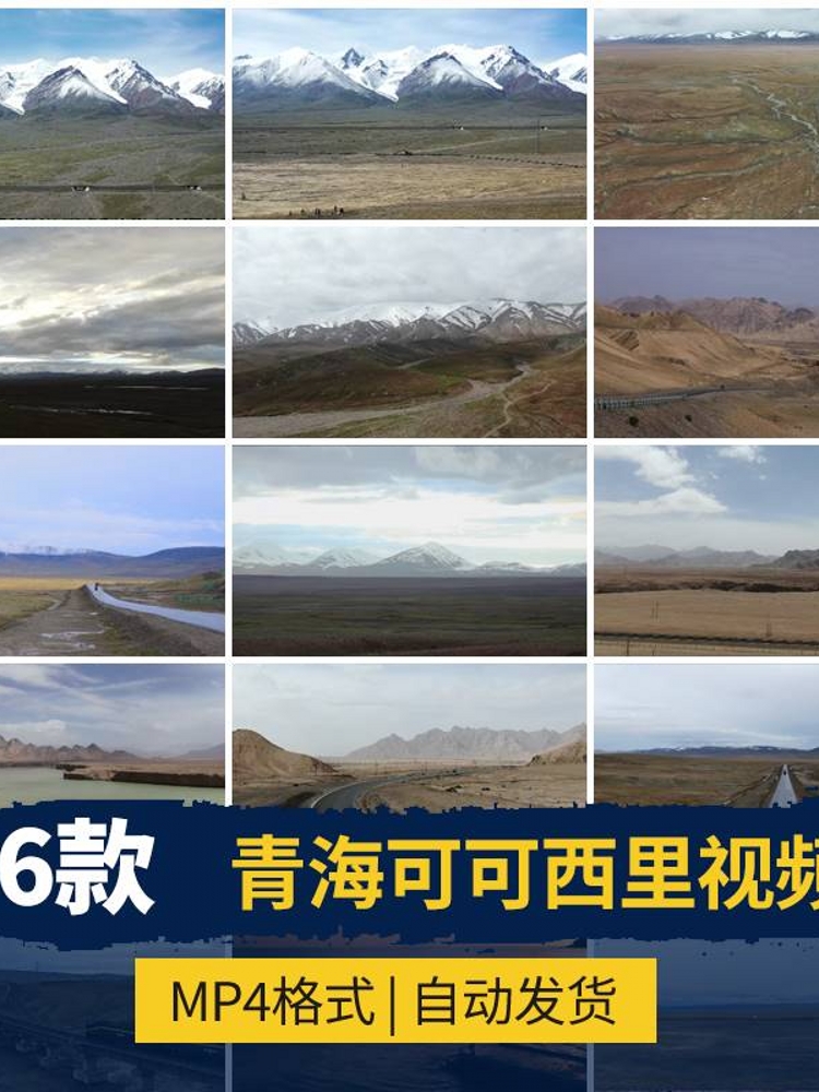青海可可西里无人区自然保护区雪山自然风光三江源玉珠峰视频素材