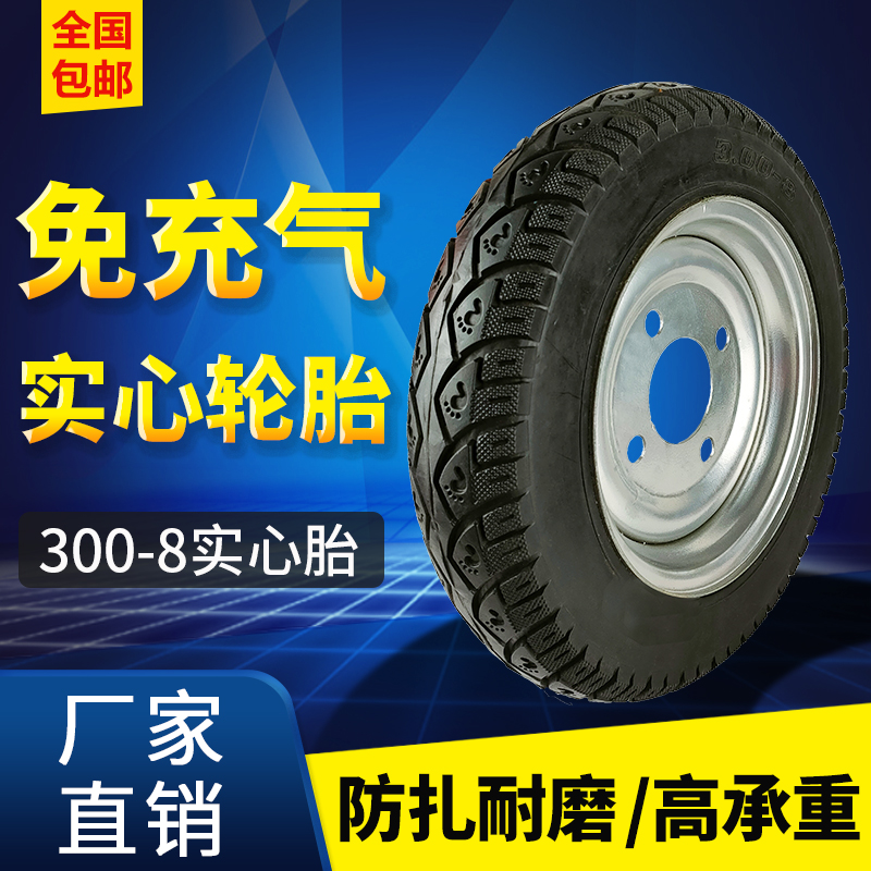 工地手推车 300-8实心轮胎 电动三轮车灰斗车3.00-8免充气橡胶轮
