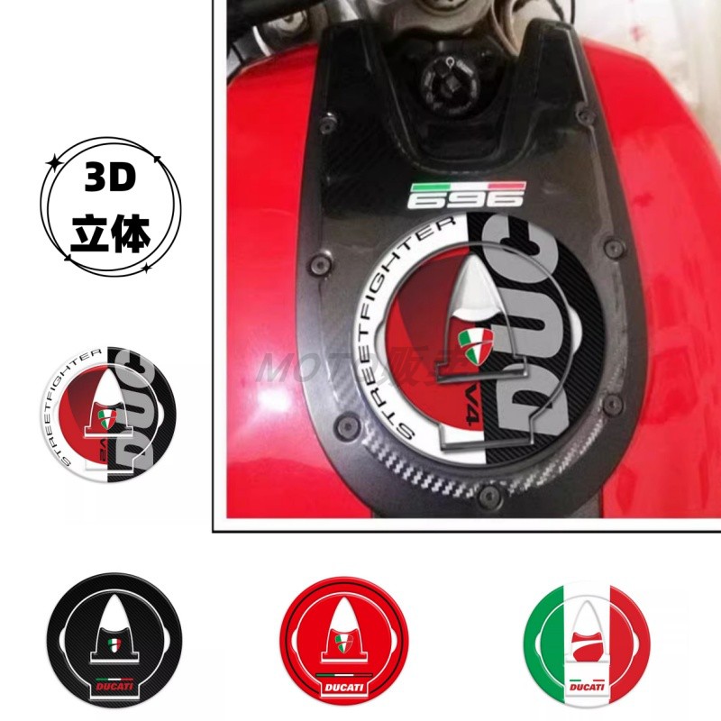 适用于Ducati杜卡迪油箱贴 V2/V4/959/696改装油箱盖贴防滑防刮贴