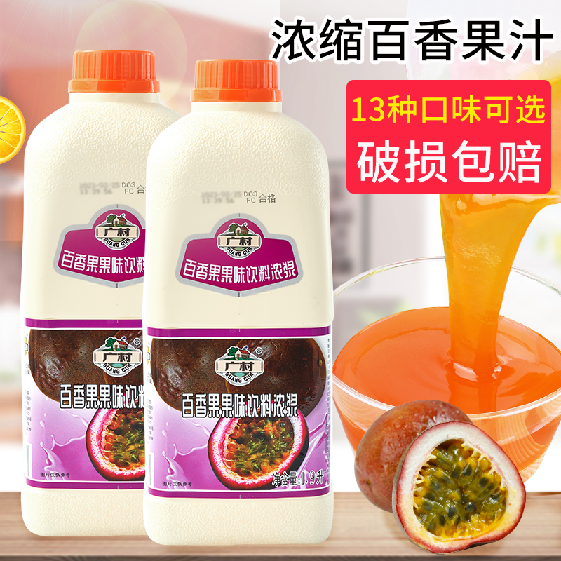 广村百香果汁1.9L 无籽浓缩商用果汁饮料浓浆奶茶店专用原料约5斤