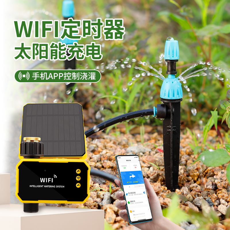WiFi太阳能手机远程自动浇花浇水神器雾化滴灌家用智能定时灌溉