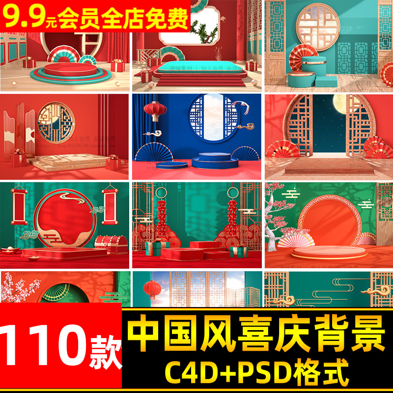 中国风喜庆古典电商3D立体c4d模型促销banner海报背景PSD设计素材