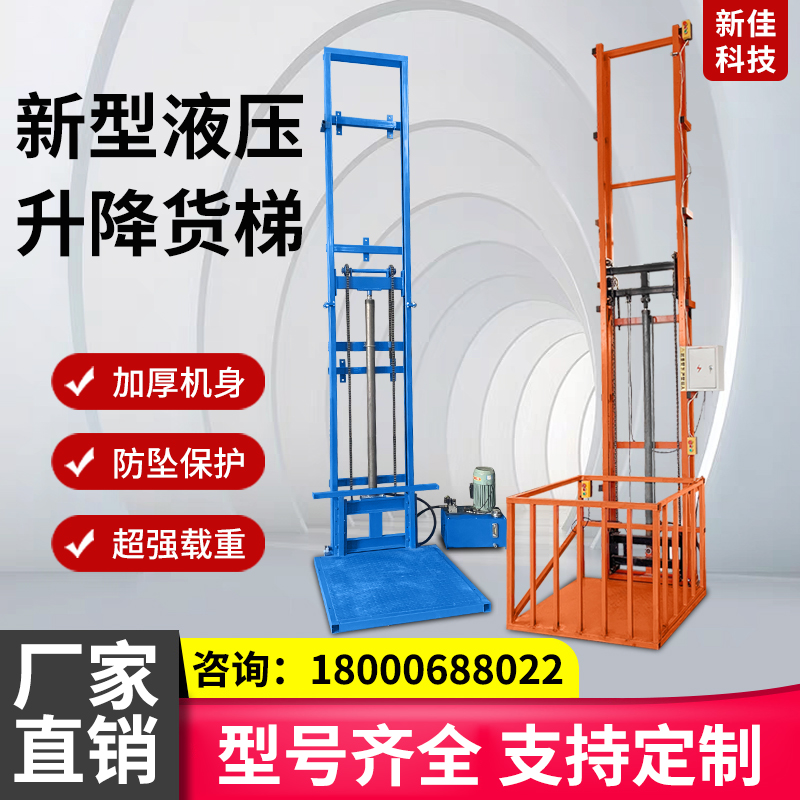 电动小型液压升降货梯家用厂房导轨式液压升降装卸提升机货梯平台