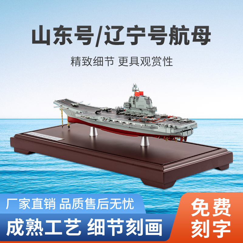 1:1000辽宁号航母模型仿真合金国产航空母舰山东舰金属军舰成品