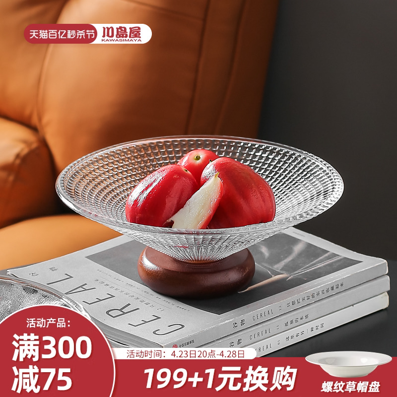 川岛屋玻璃水果盘客厅家用轻奢高档茶几零食摆放盘高脚干果糖果盘