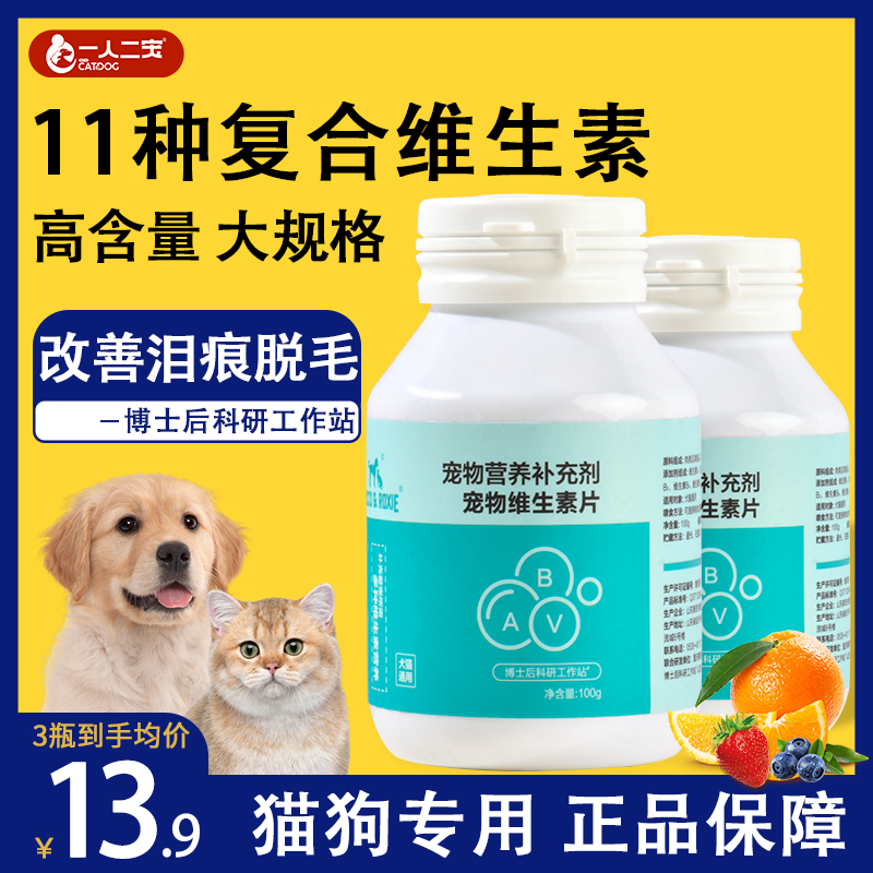 猫咪维生素复合片猫用防掉毛专用多种狗狗吃的狗宠物b2泪痕营养膏
