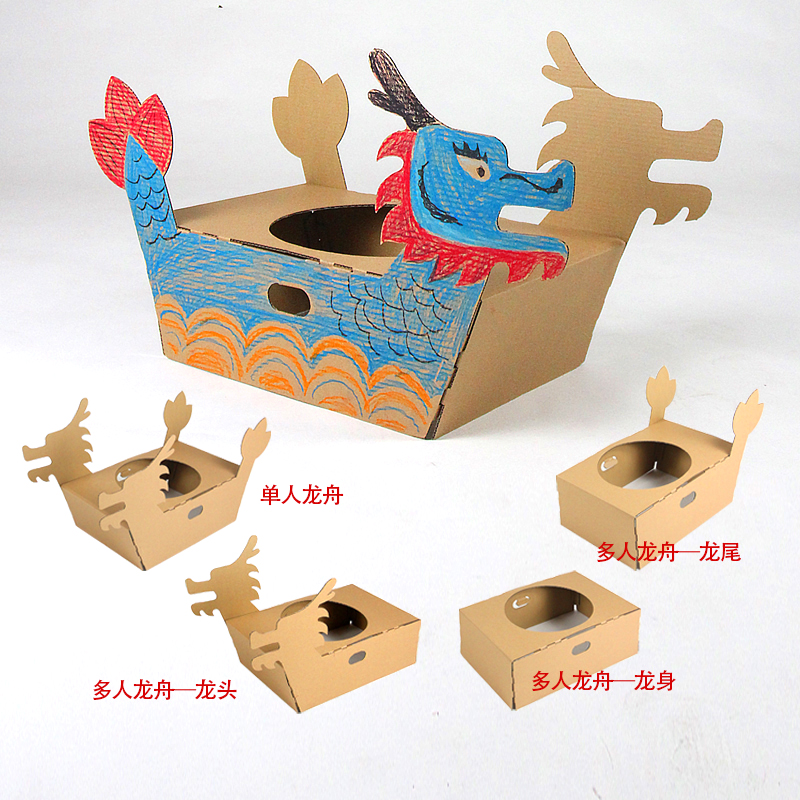端午节幼儿园赛龙舟儿童涂色纸船手工龙舟纸箱可穿戴纸壳纸板玩具