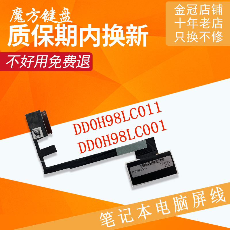 适用华为荣耀MagicBook X15屏线BOHB BDR-WFH9HN/WFE9HN BWM-WFQ9