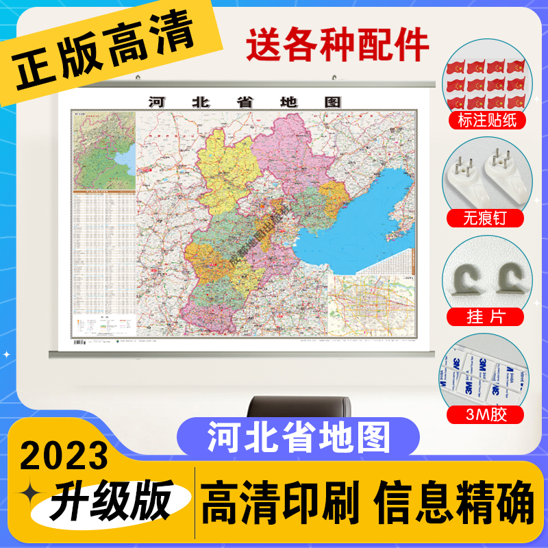 河北行政地图
