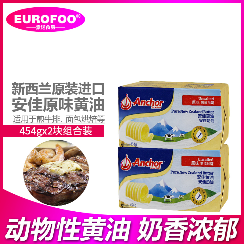 安佳黄油454g进口动物性曲奇雪花酥蛋糕爆米花专用家用烘焙原材料