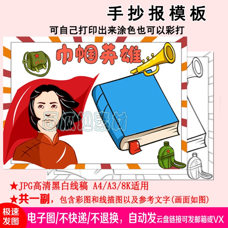巾帼英雄刘胡兰手抄报模板中小学生电子版涂色线稿儿童画主题绘画