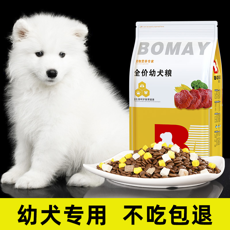 满月小奶狗狗粮1一3个月离乳期萨摩耶幼犬专用白毛冻干通用型5斤2
