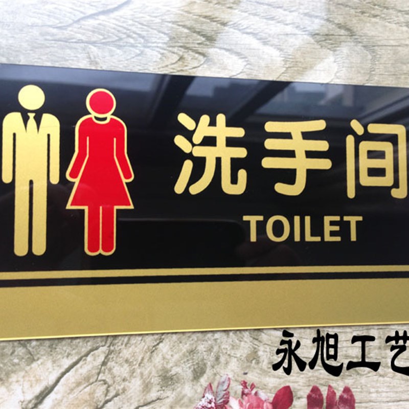 供应亚克力男女洗手间标牌志WC标A 牌 卫生间提示牌门贴厕所标识
