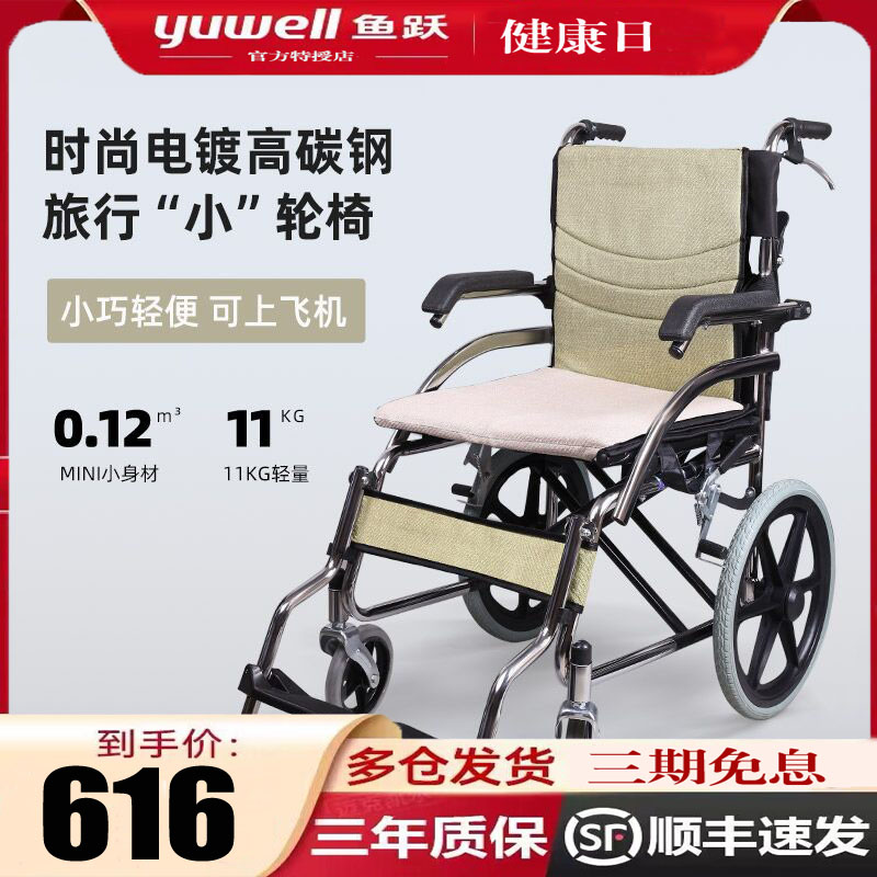 鱼跃摺叠超轻便旅行轮椅老人医疗用瘫痪小型老年手推车行动不便成