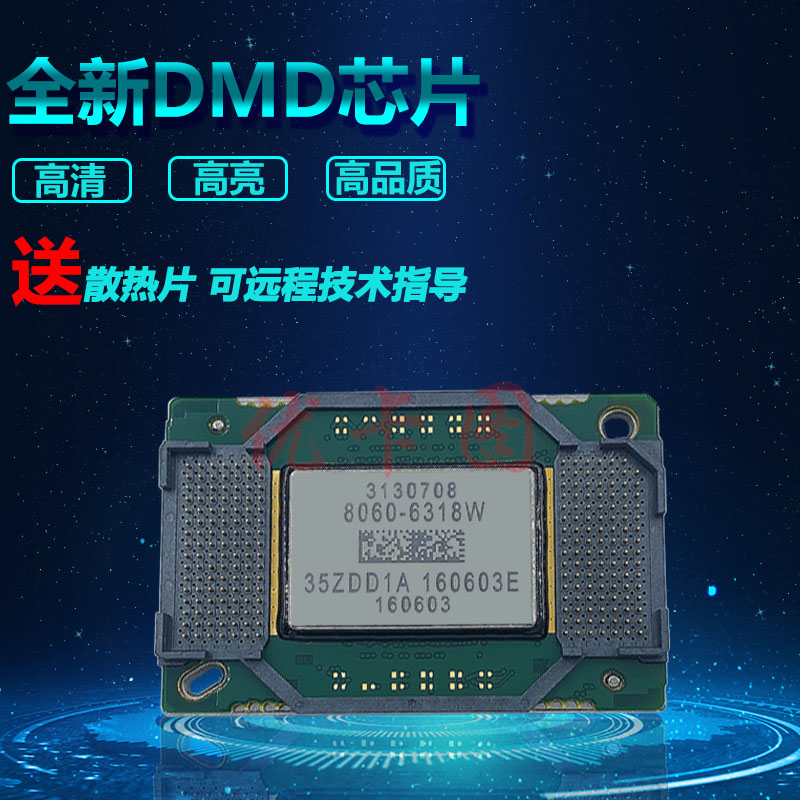 全新DMD芯片 适用于OPTOMA奥图码投影仪DN221 DS671 DS672 EP7130 EP720 PV2223 X100芯片