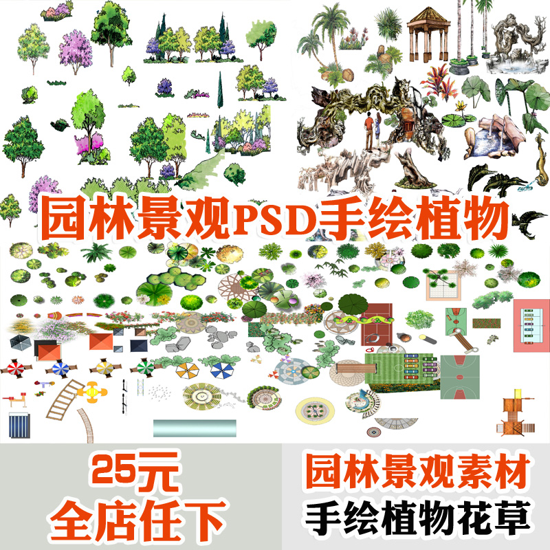 园林景观设计PSD手绘树木花草植物人物鸟瞰图效果图PS后期素材库