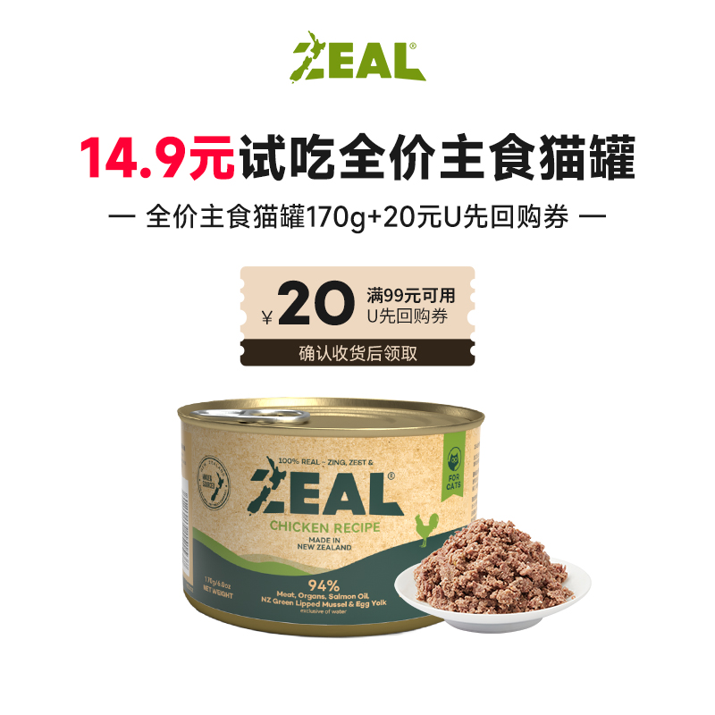 【天猫U先】ZEAL新西兰进口猫主食罐170g（不支持更改地址）