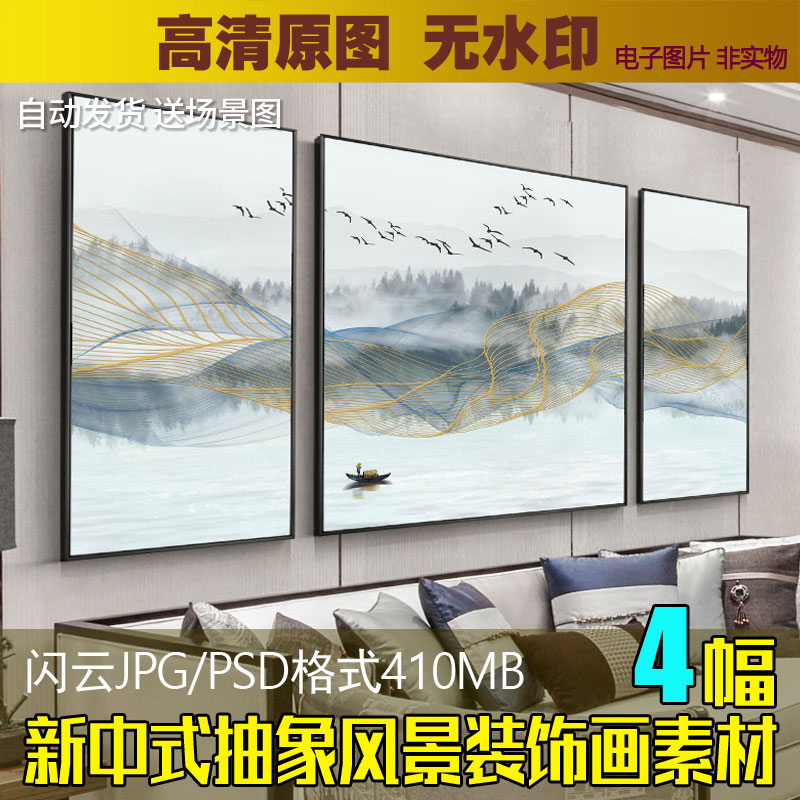 新中式抽象风景意境水墨山水金色线条湖面渔船倒影三联装饰画素材