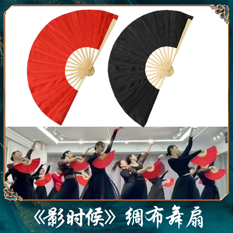 影时候小影原版舞蹈扇黑红双色古风中国风绸扇古典舞折扇跳舞扇子