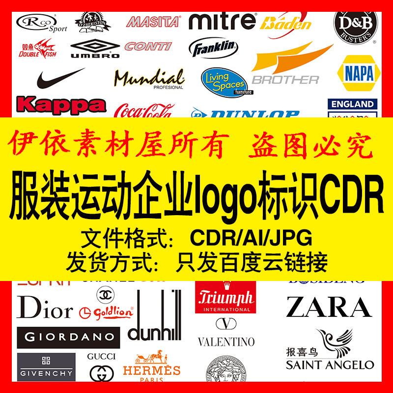 商场品牌标志CDR服装运动企业logo大全矢量AI服装商标识图设计图