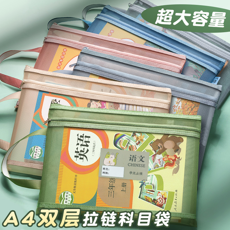 学科科目袋分类文件袋拉链双层大容量学生作业袋透明网纱A4资料袋