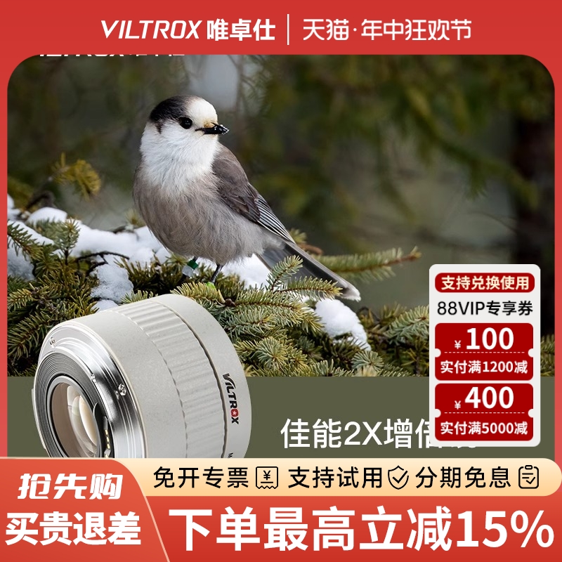 VILTROX唯卓仕C-AF2XII自动对焦远摄增倍镜适用于佳能eos单反相机打鸟2.0X增距远摄镜头可调光圈打鸟镜