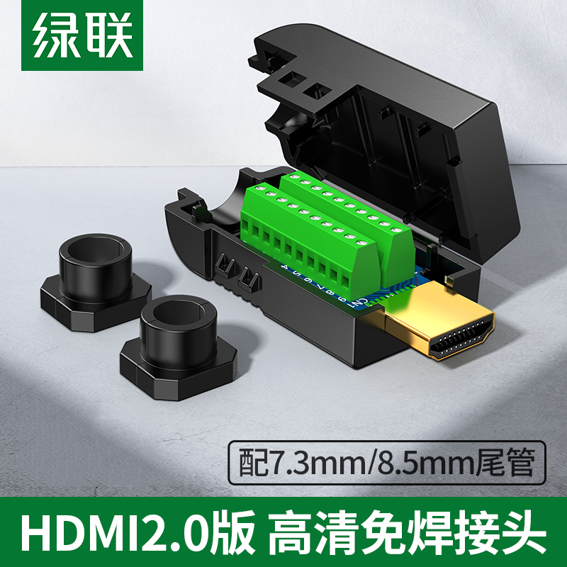 绿联hdmi免焊接头hdmi插头hdmi线维修连接端子配件hdmi插口2.0 4k
