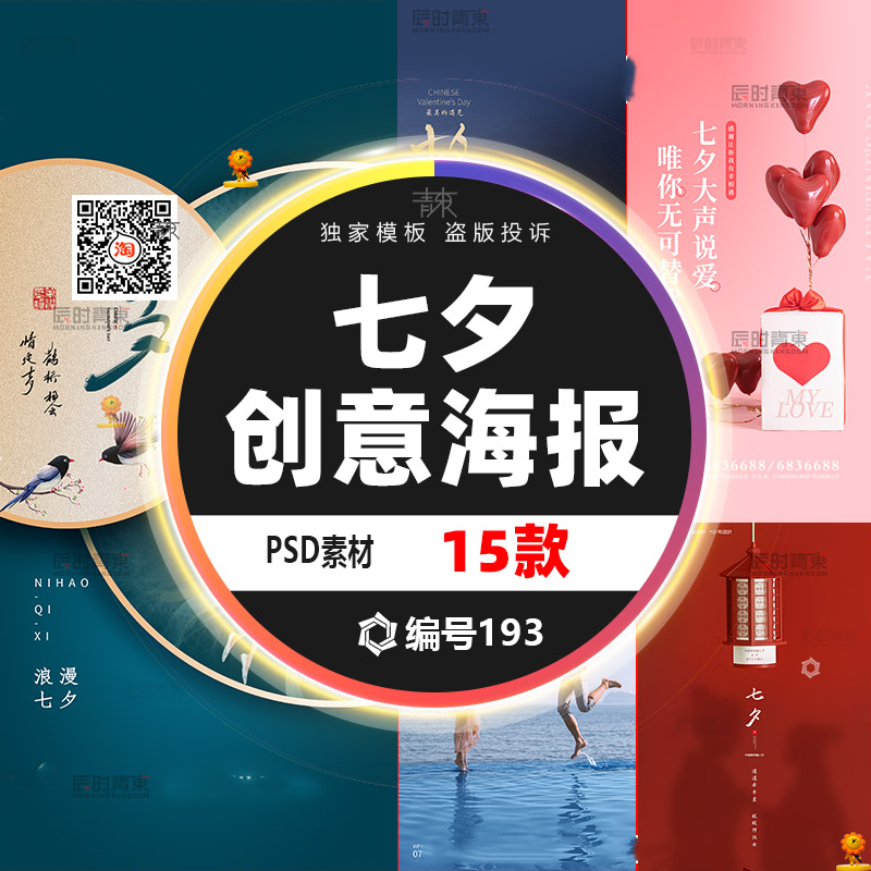 房地产浪漫简约七夕情人节520活动宣传展架海报模板PSD设计素材