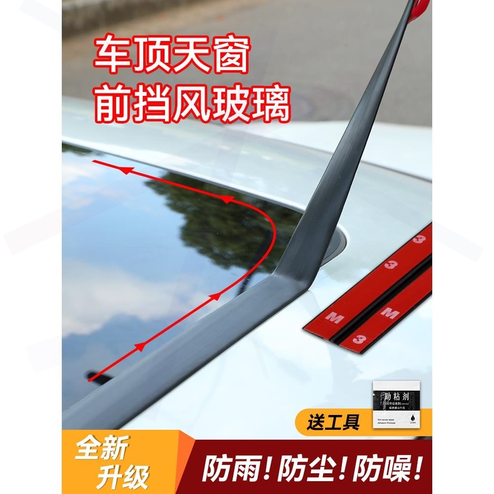 新款大众所有车型 上海大众朗逸天窗玻璃胶条密封条防水胶圈