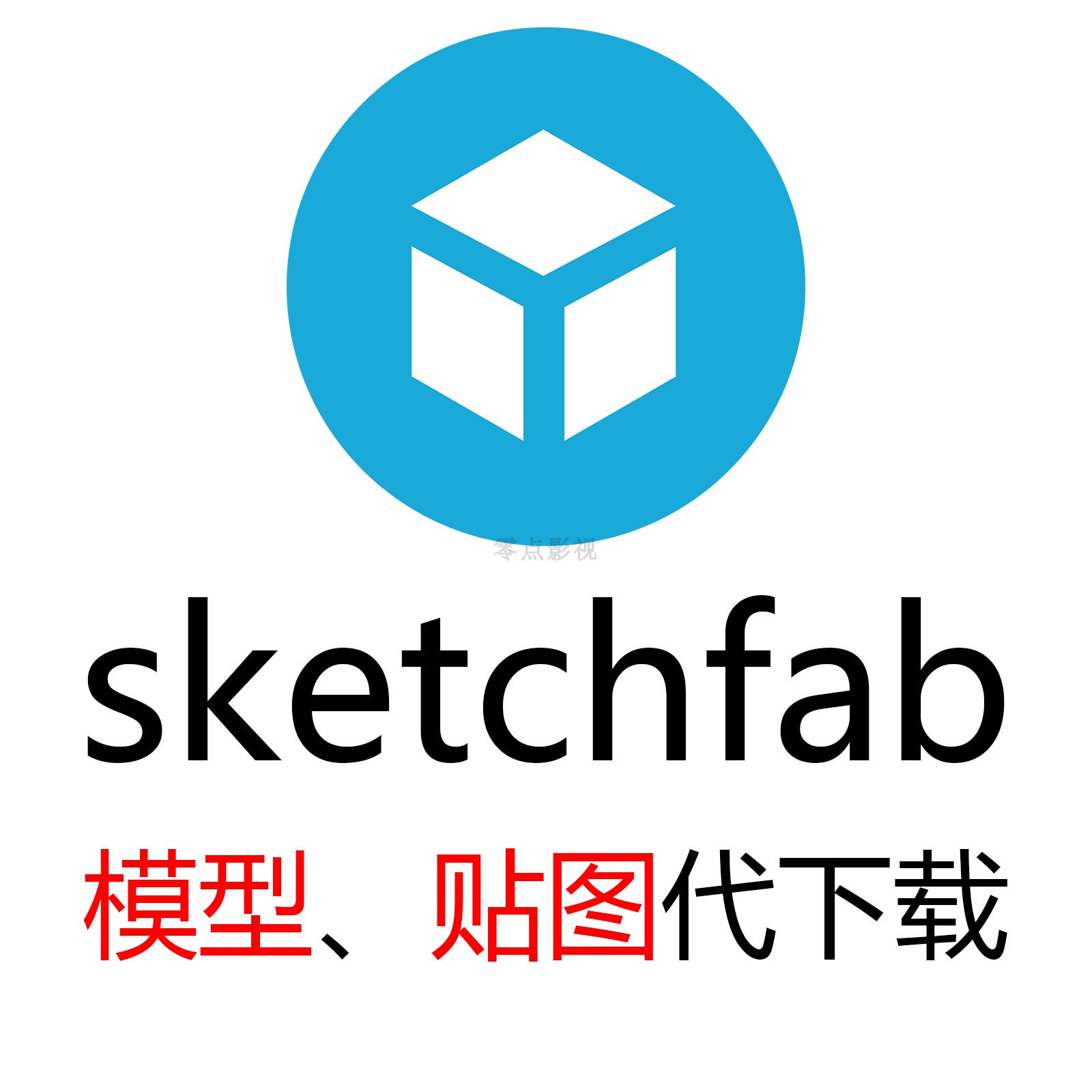 Sketchfab Artstation网站3D模型代下载带材质贴图S站A站