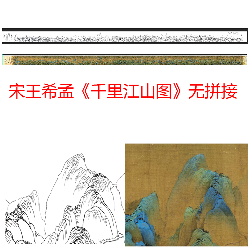工笔画打印白描底稿横幅长卷千里江山图全图初学者临摹勾线上色