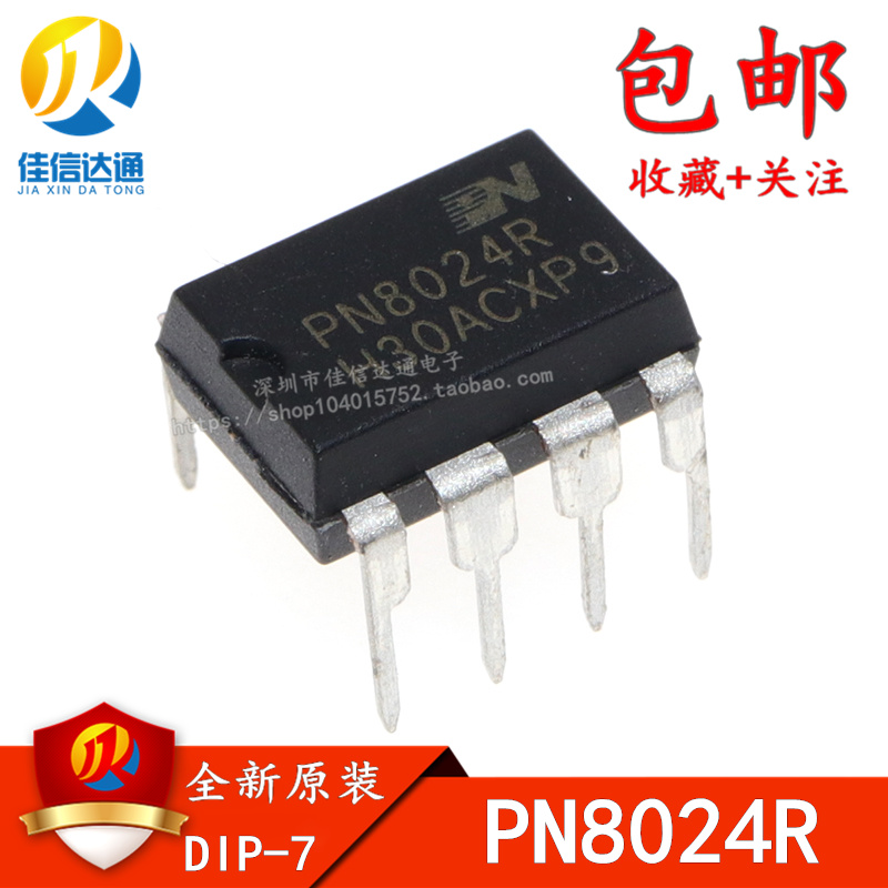 原装正品 PN8024 PN8024R LED电源驱动IC芯片集成 直插DIP7脚